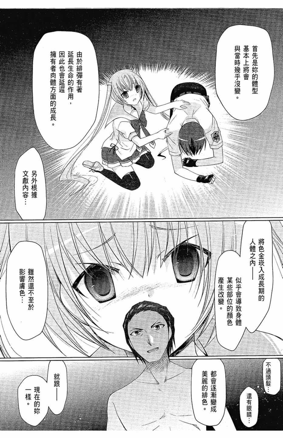绯弹的亚莉亚韩漫全集-第12卷无删减无遮挡章节图片 