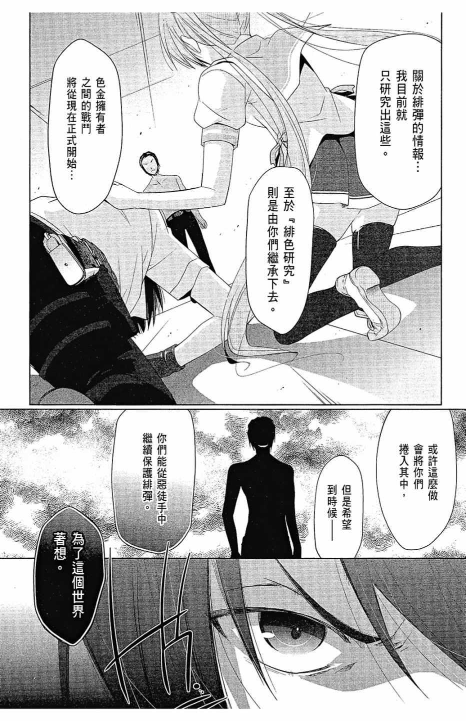 绯弹的亚莉亚韩漫全集-第12卷无删减无遮挡章节图片 