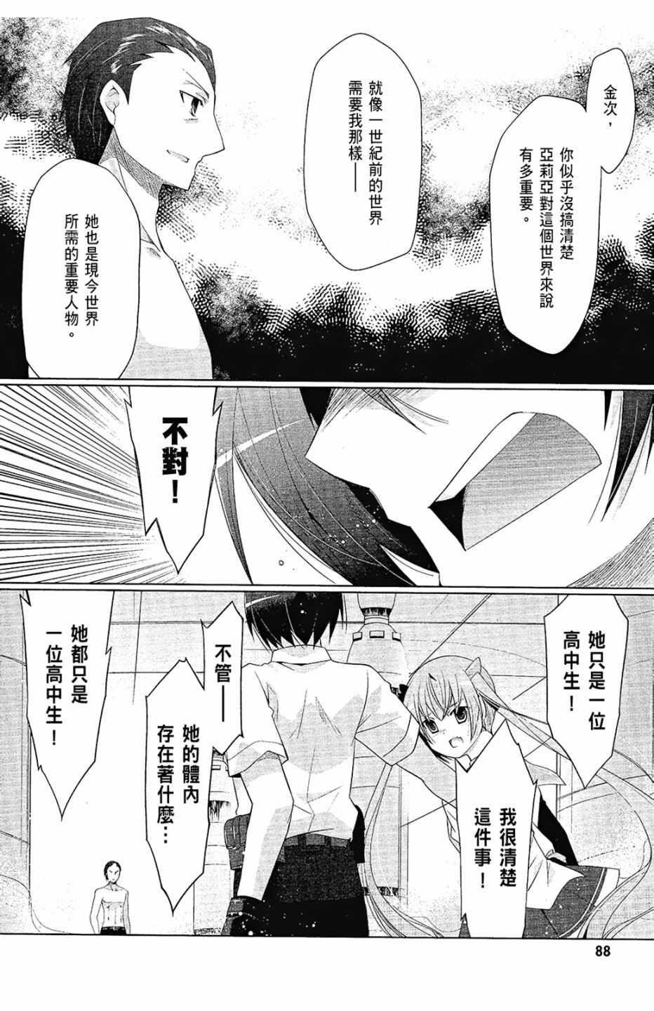 绯弹的亚莉亚韩漫全集-第12卷无删减无遮挡章节图片 