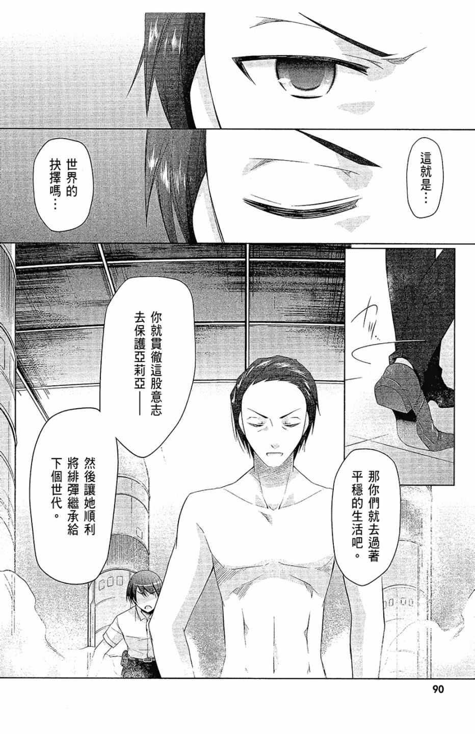 绯弹的亚莉亚韩漫全集-第12卷无删减无遮挡章节图片 