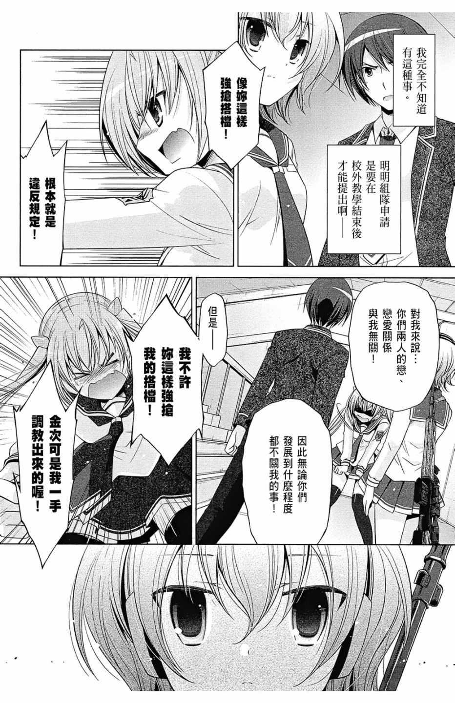 绯弹的亚莉亚韩漫全集-第13卷无删减无遮挡章节图片 