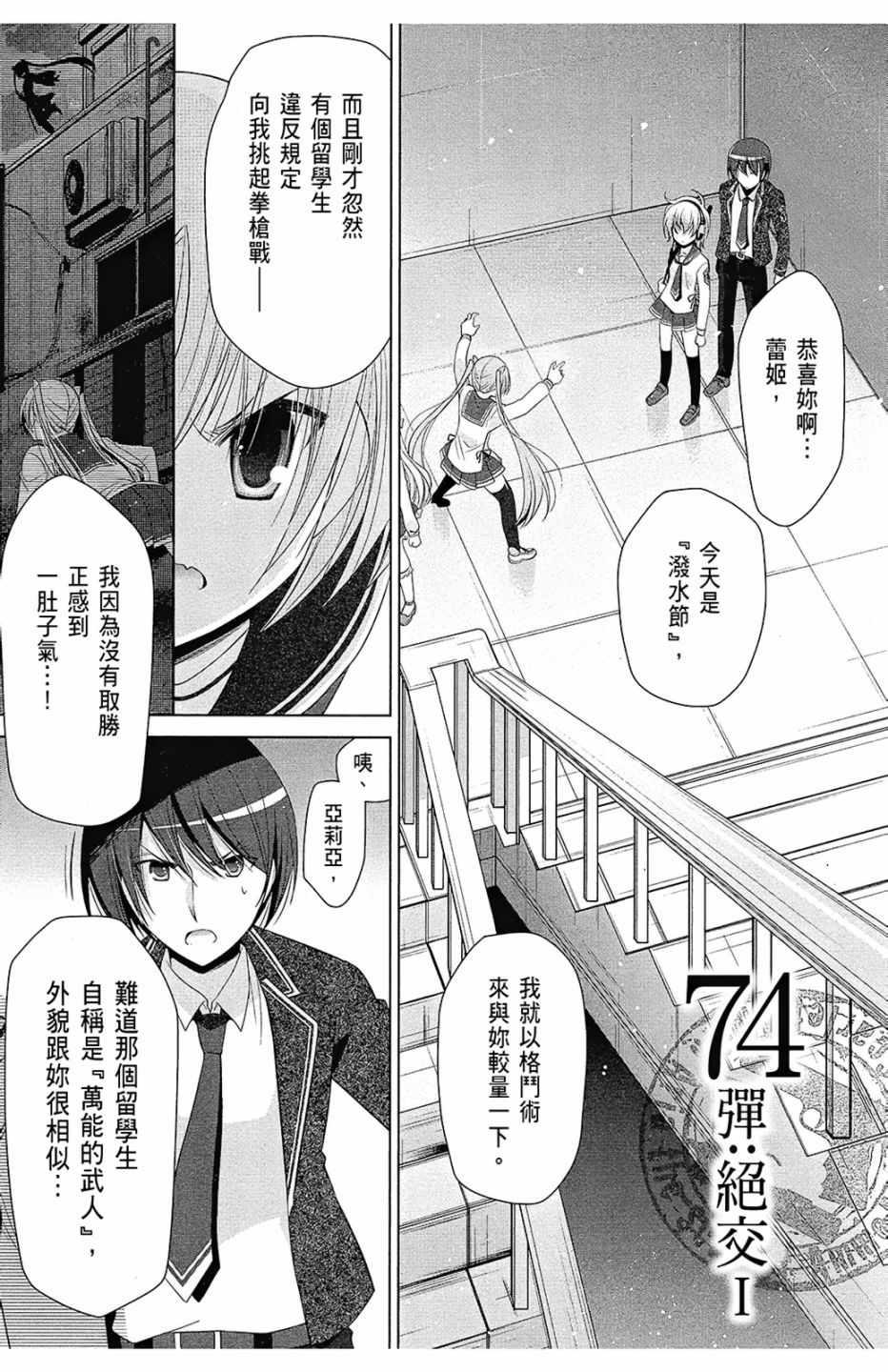绯弹的亚莉亚韩漫全集-第13卷无删减无遮挡章节图片 