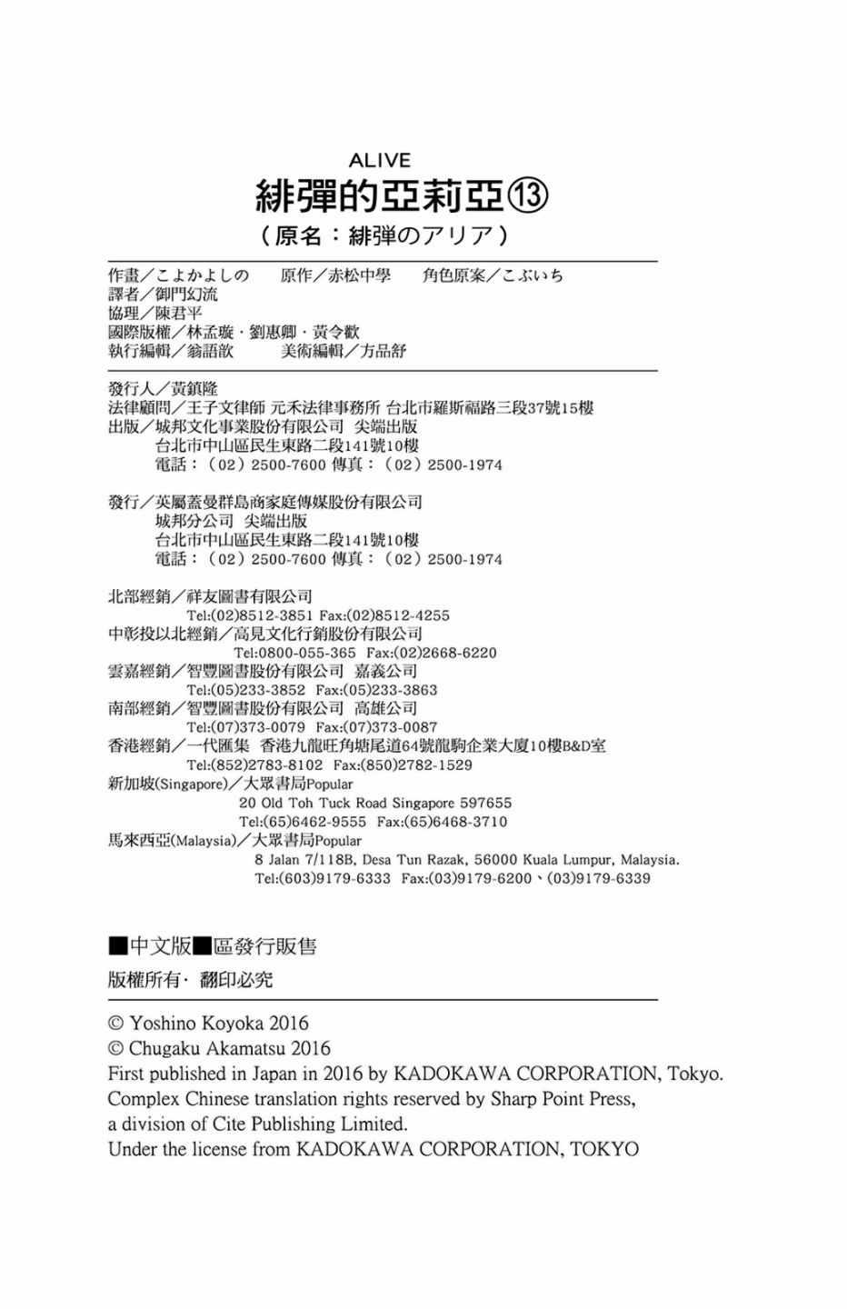 绯弹的亚莉亚韩漫全集-第13卷无删减无遮挡章节图片 