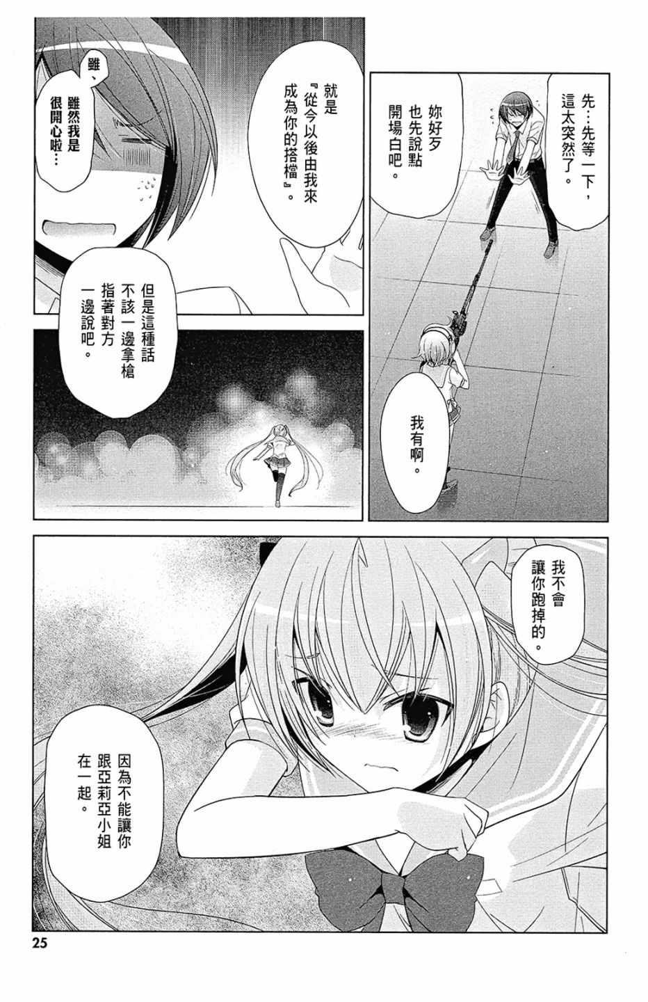 绯弹的亚莉亚韩漫全集-第13卷无删减无遮挡章节图片 