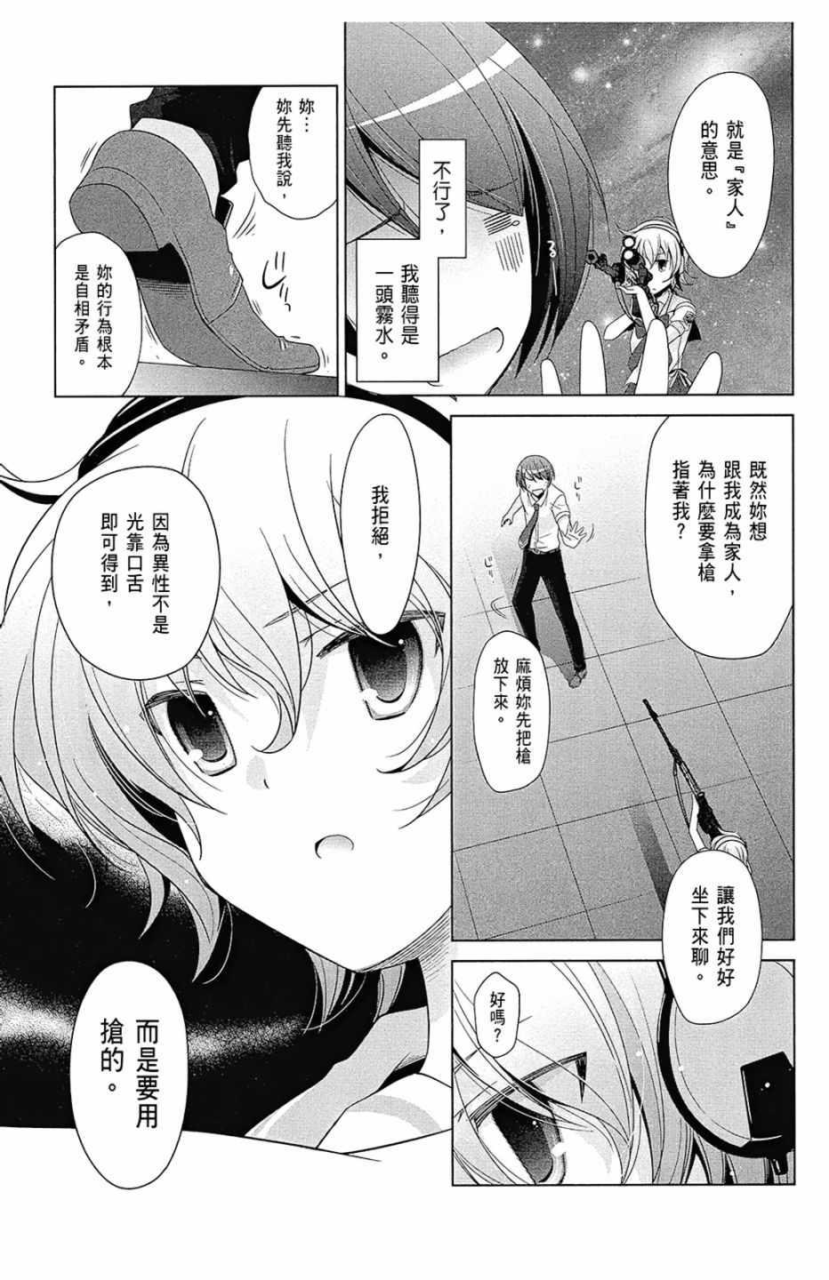 绯弹的亚莉亚韩漫全集-第13卷无删减无遮挡章节图片 