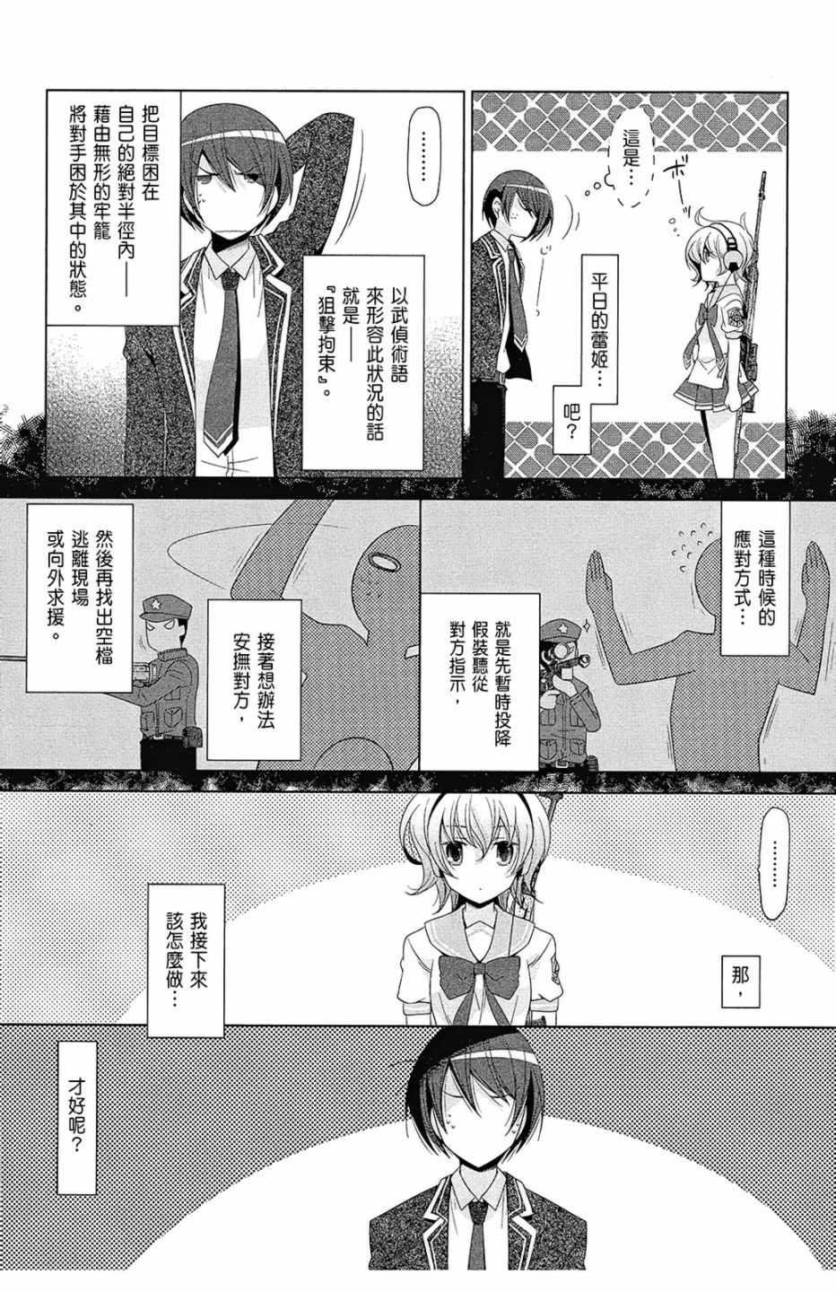 绯弹的亚莉亚韩漫全集-第13卷无删减无遮挡章节图片 