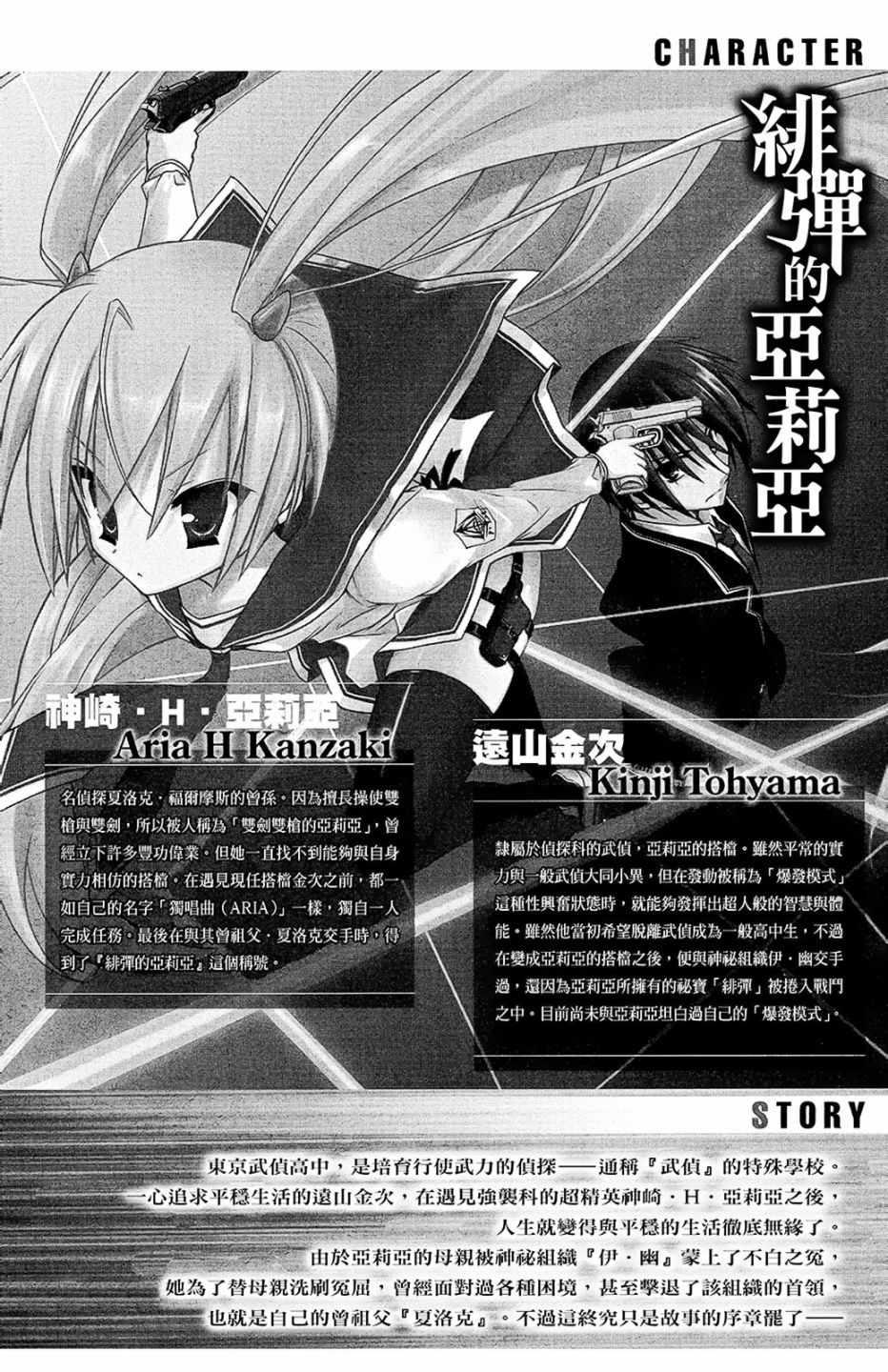 绯弹的亚莉亚韩漫全集-第13卷无删减无遮挡章节图片 