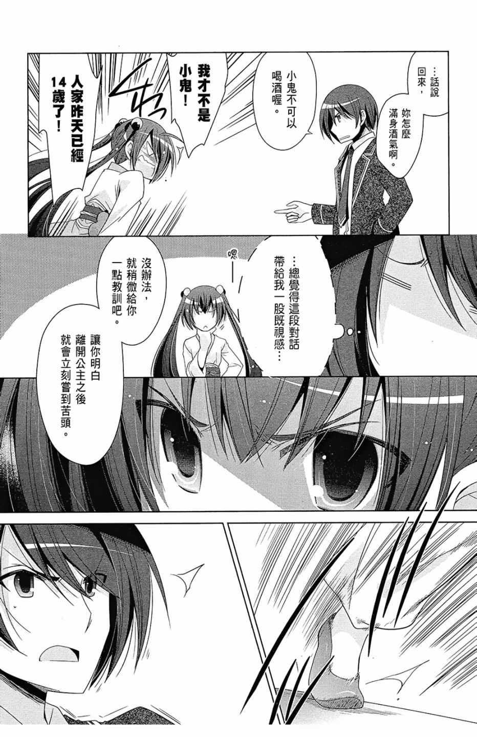 绯弹的亚莉亚韩漫全集-第13卷无删减无遮挡章节图片 