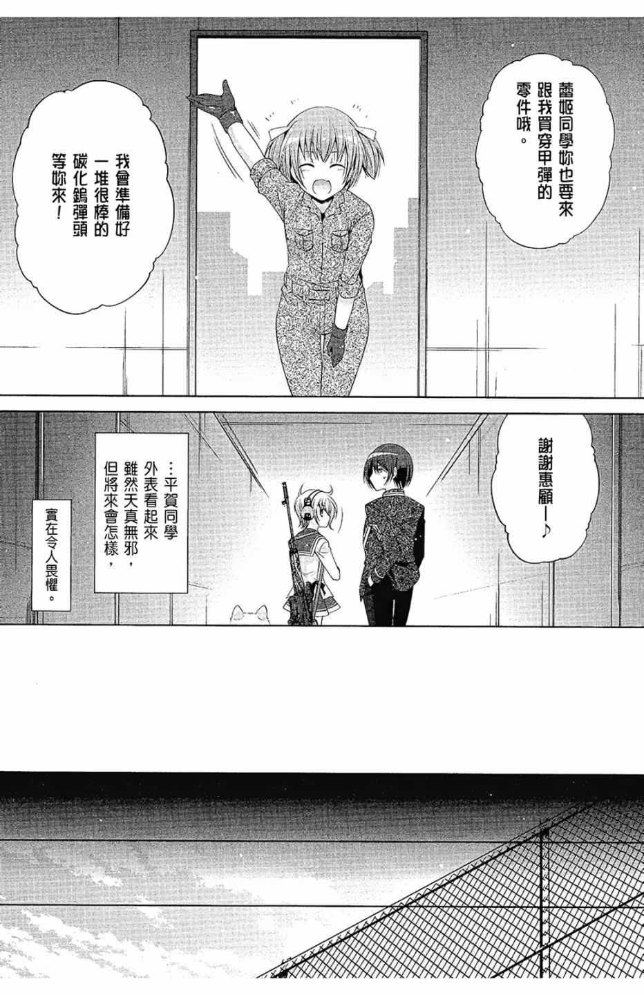 绯弹的亚莉亚韩漫全集-第14卷无删减无遮挡章节图片 