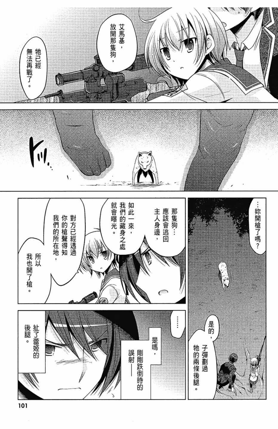 绯弹的亚莉亚韩漫全集-第14卷无删减无遮挡章节图片 