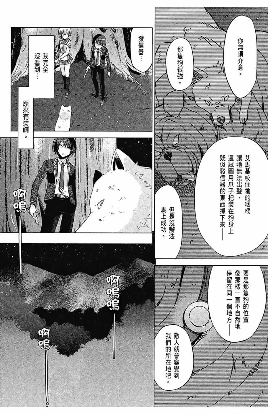绯弹的亚莉亚韩漫全集-第14卷无删减无遮挡章节图片 