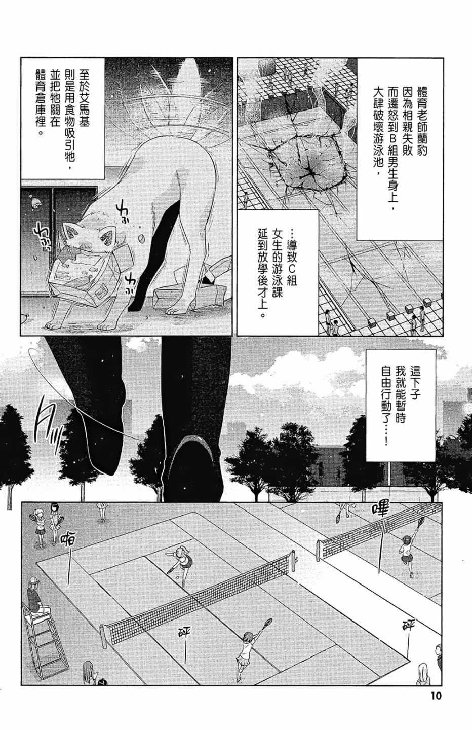 绯弹的亚莉亚韩漫全集-第14卷无删减无遮挡章节图片 