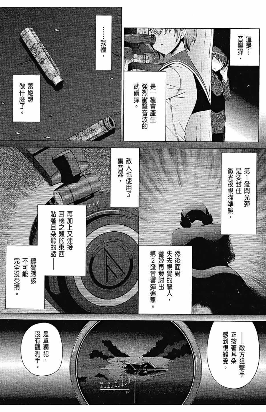 绯弹的亚莉亚韩漫全集-第14卷无删减无遮挡章节图片 