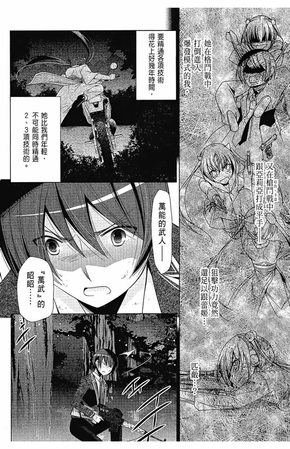 绯弹的亚莉亚韩漫全集-第14卷无删减无遮挡章节图片 