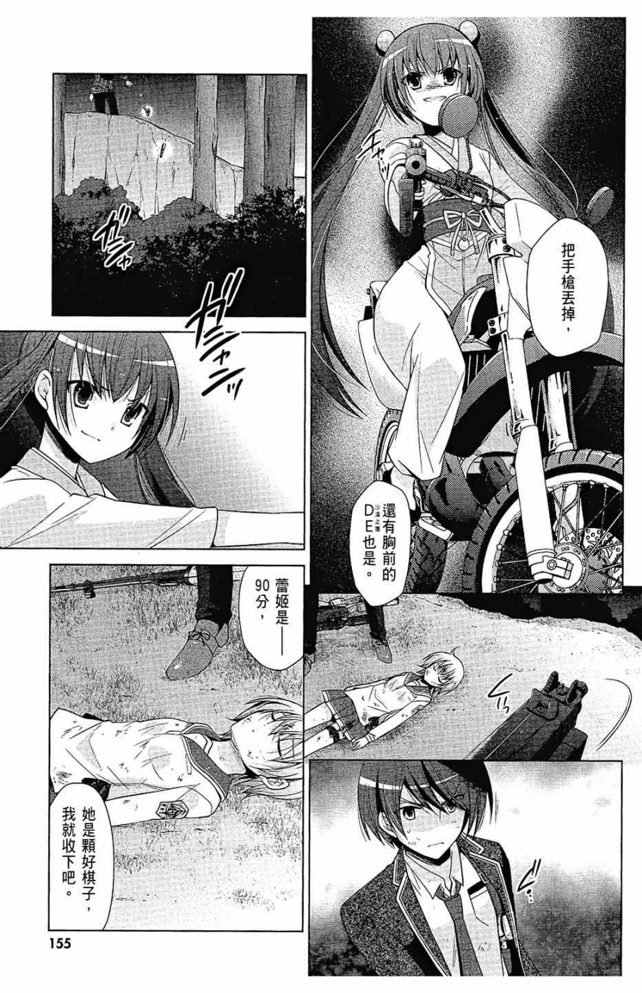 绯弹的亚莉亚韩漫全集-第14卷无删减无遮挡章节图片 