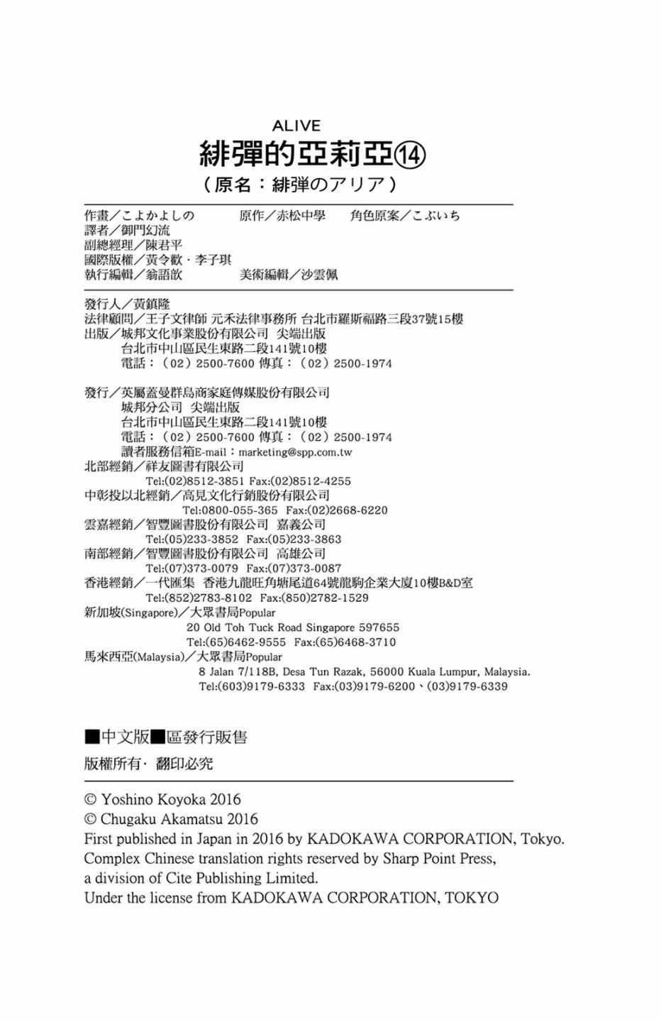 绯弹的亚莉亚韩漫全集-第14卷无删减无遮挡章节图片 