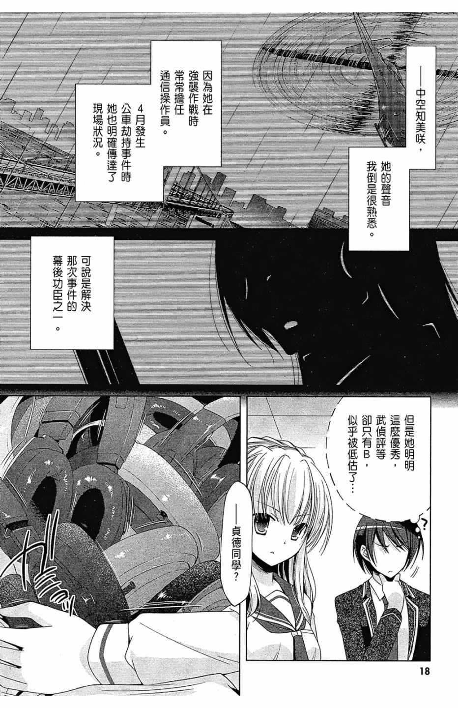 绯弹的亚莉亚韩漫全集-第14卷无删减无遮挡章节图片 