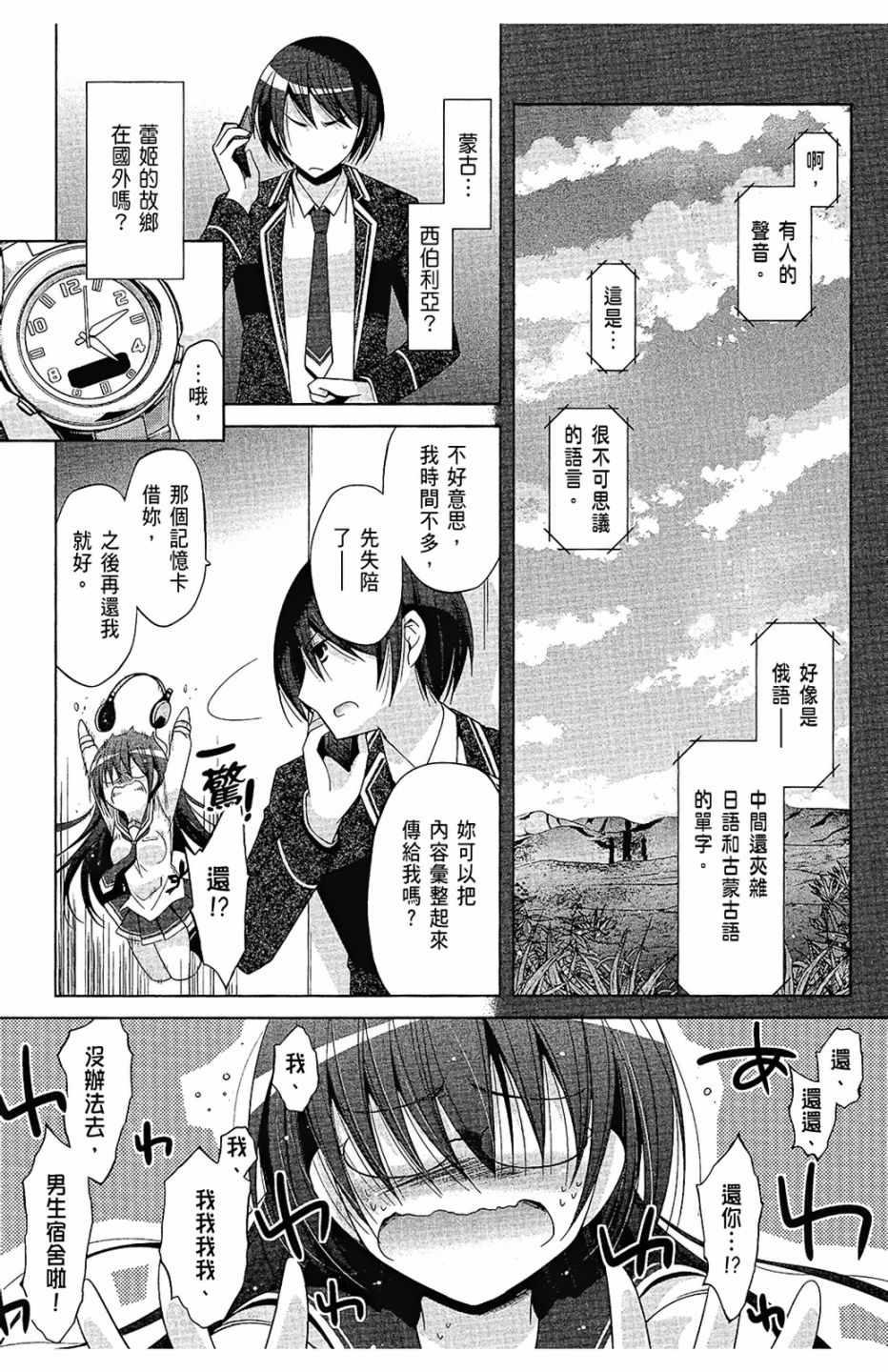 绯弹的亚莉亚韩漫全集-第14卷无删减无遮挡章节图片 