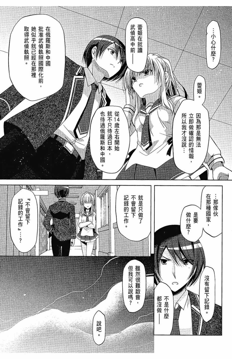 绯弹的亚莉亚韩漫全集-第14卷无删减无遮挡章节图片 