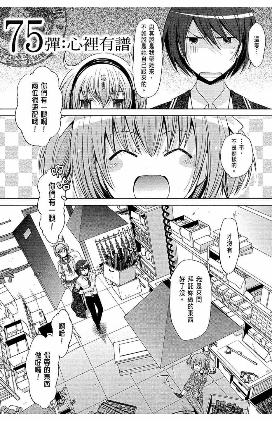 绯弹的亚莉亚韩漫全集-第14卷无删减无遮挡章节图片 