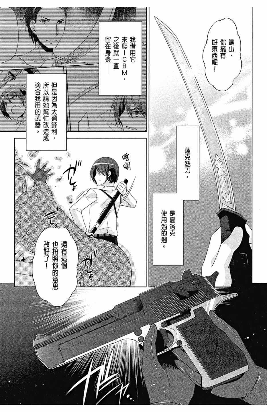 绯弹的亚莉亚韩漫全集-第14卷无删减无遮挡章节图片 
