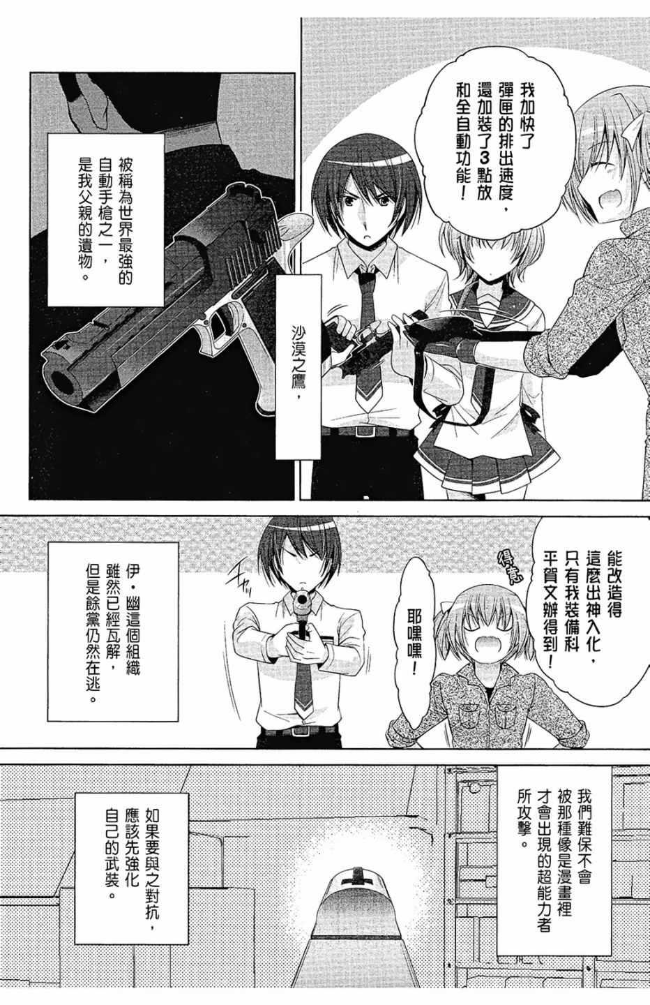绯弹的亚莉亚韩漫全集-第14卷无删减无遮挡章节图片 
