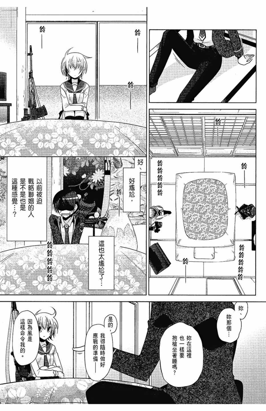 绯弹的亚莉亚韩漫全集-第14卷无删减无遮挡章节图片 