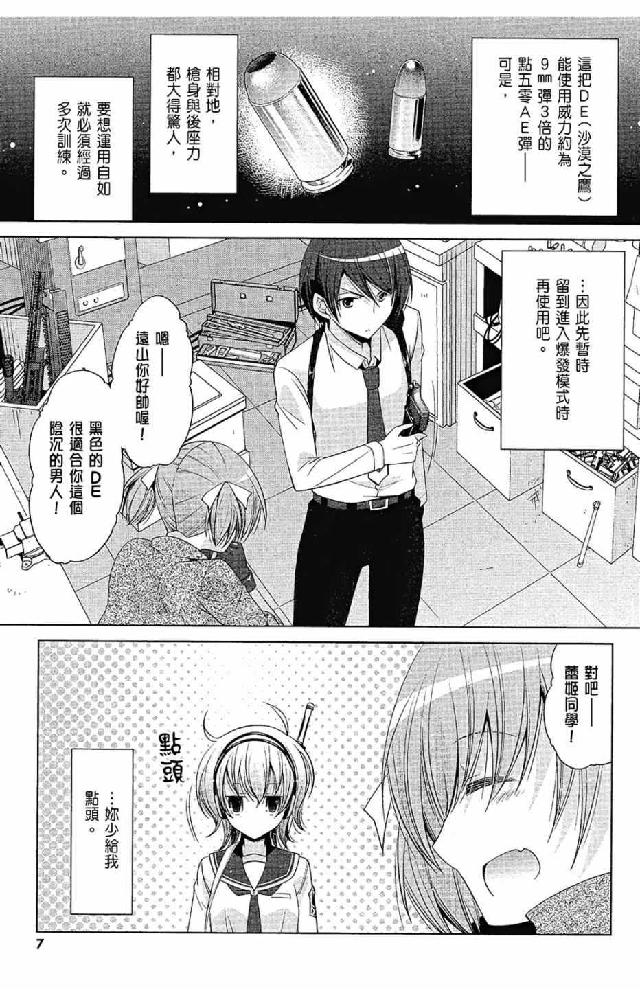 绯弹的亚莉亚韩漫全集-第14卷无删减无遮挡章节图片 