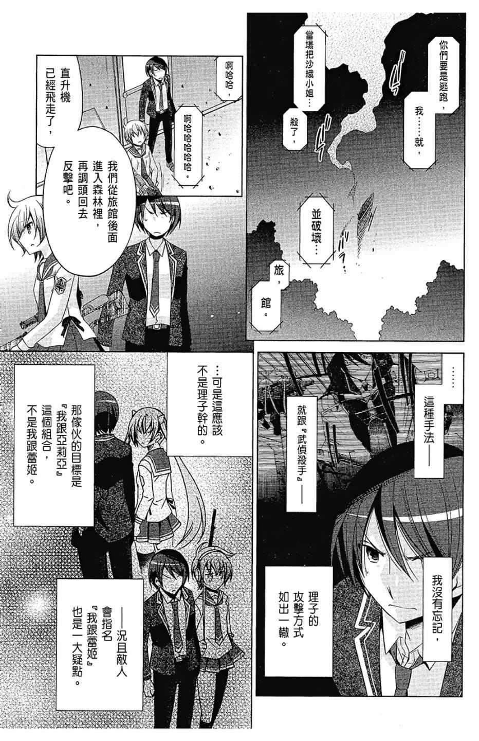 绯弹的亚莉亚韩漫全集-第14卷无删减无遮挡章节图片 