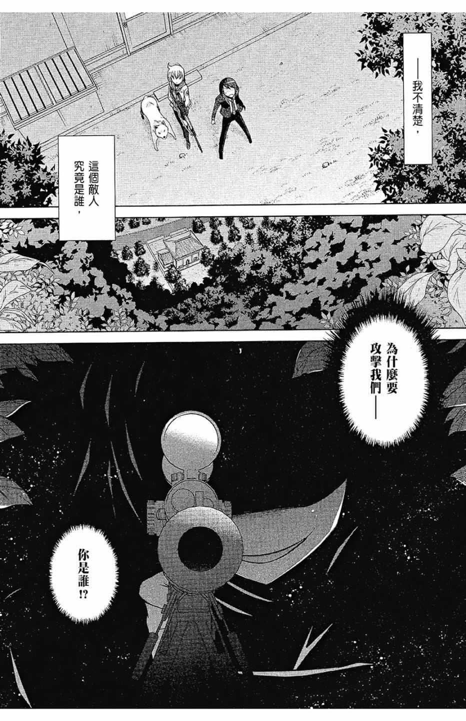 绯弹的亚莉亚韩漫全集-第14卷无删减无遮挡章节图片 