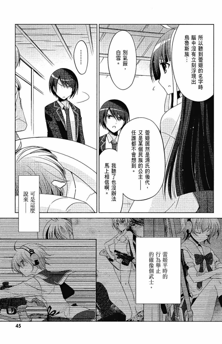 绯弹的亚莉亚韩漫全集-第15卷无删减无遮挡章节图片 
