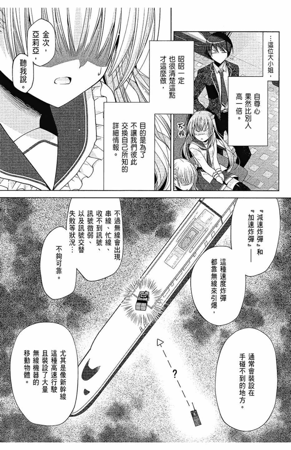 绯弹的亚莉亚韩漫全集-第15卷无删减无遮挡章节图片 