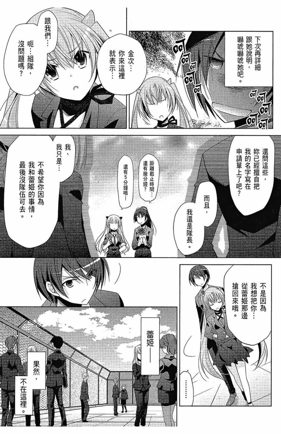 绯弹的亚莉亚韩漫全集-第16卷无删减无遮挡章节图片 