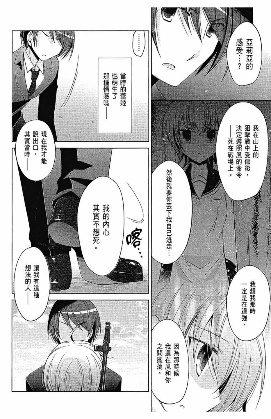 绯弹的亚莉亚韩漫全集-第16卷无删减无遮挡章节图片 