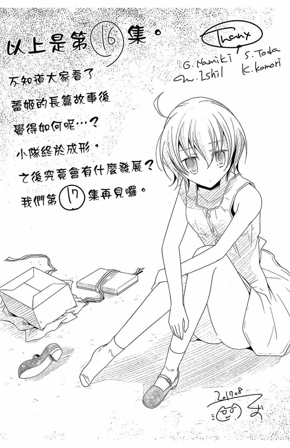 绯弹的亚莉亚韩漫全集-第16卷无删减无遮挡章节图片 