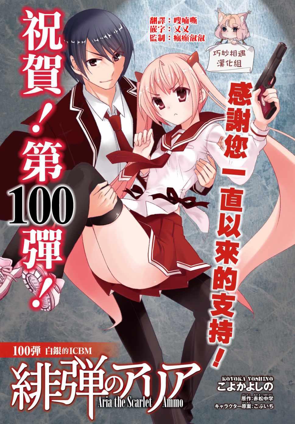 绯弹的亚莉亚韩漫全集-第100话无删减无遮挡章节图片 