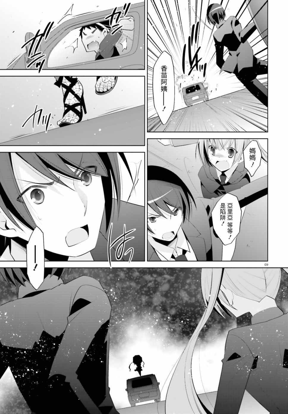 绯弹的亚莉亚韩漫全集-第100话无删减无遮挡章节图片 