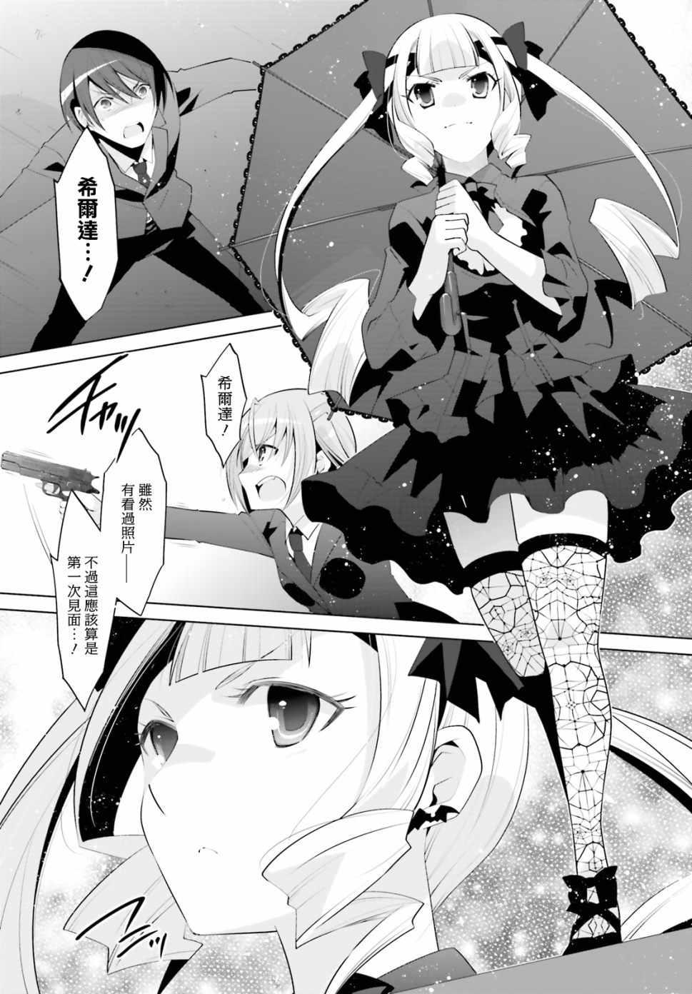 绯弹的亚莉亚韩漫全集-第100话无删减无遮挡章节图片 