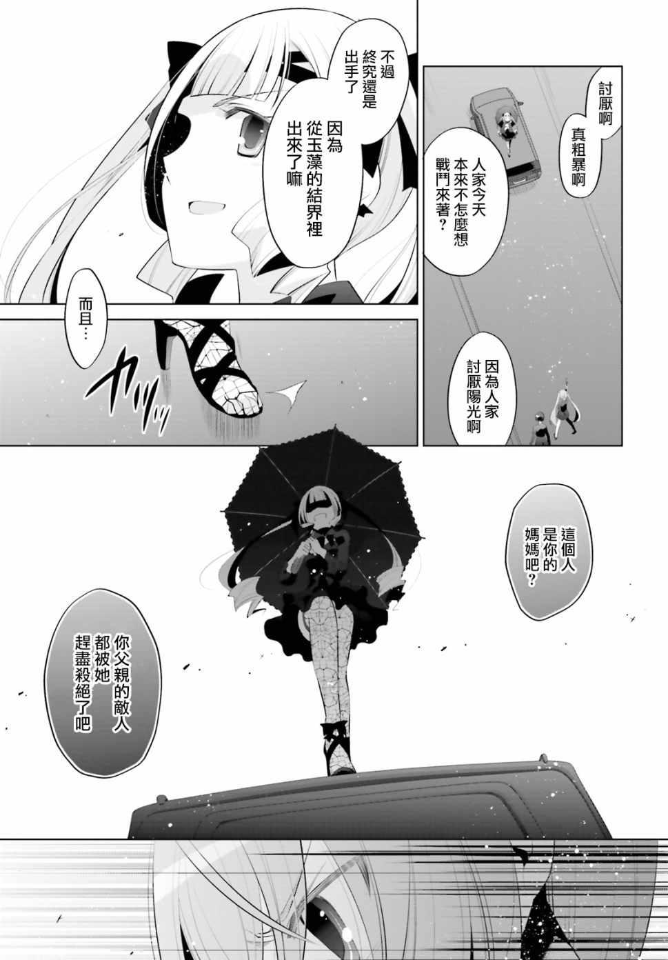 绯弹的亚莉亚韩漫全集-第100话无删减无遮挡章节图片 