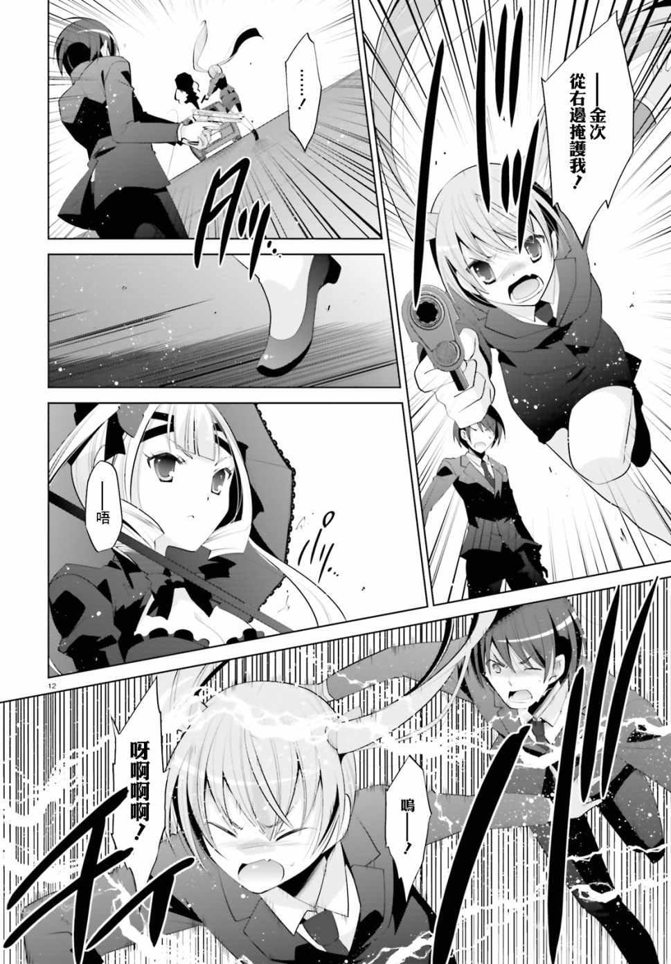 绯弹的亚莉亚韩漫全集-第100话无删减无遮挡章节图片 