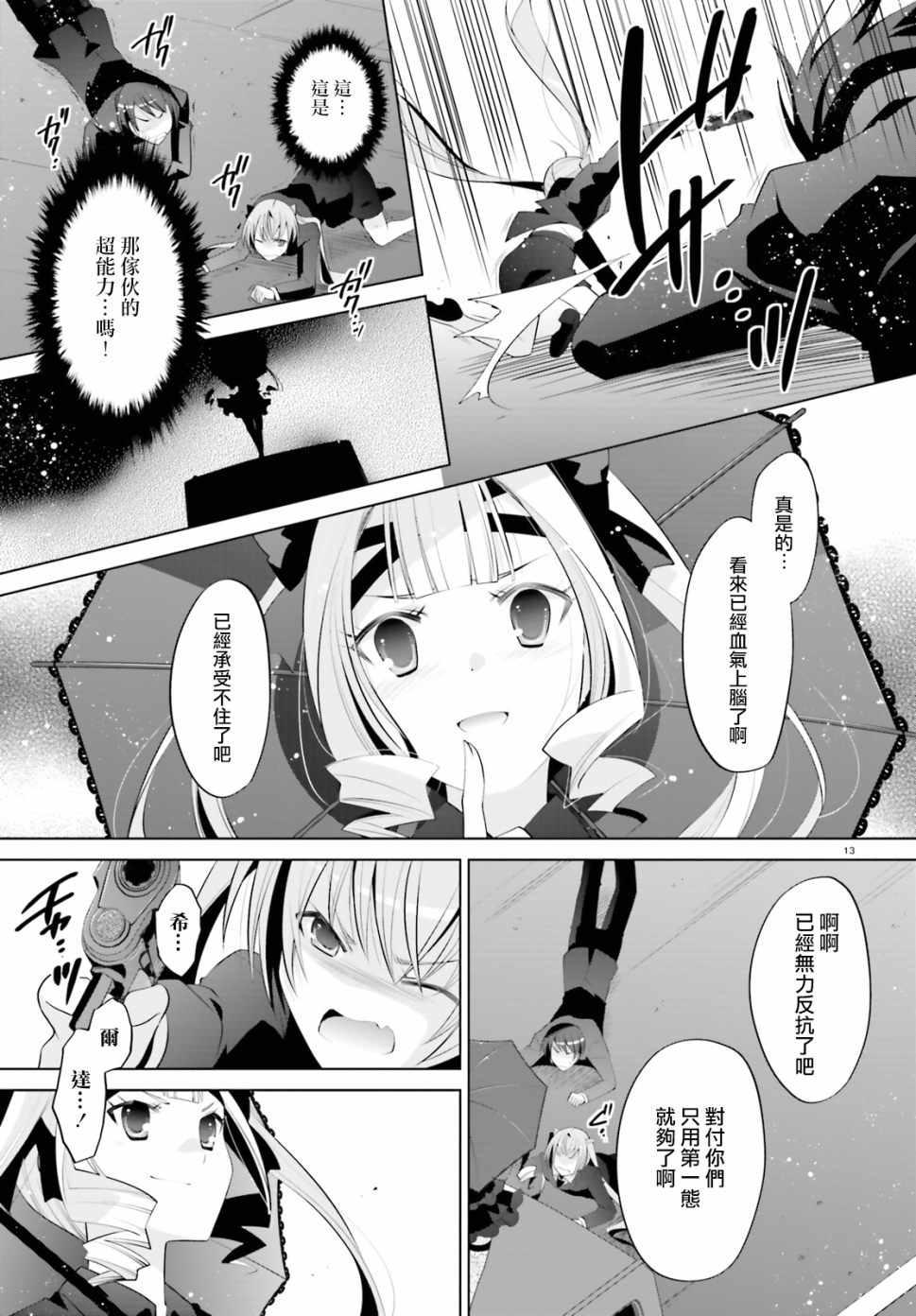绯弹的亚莉亚韩漫全集-第100话无删减无遮挡章节图片 