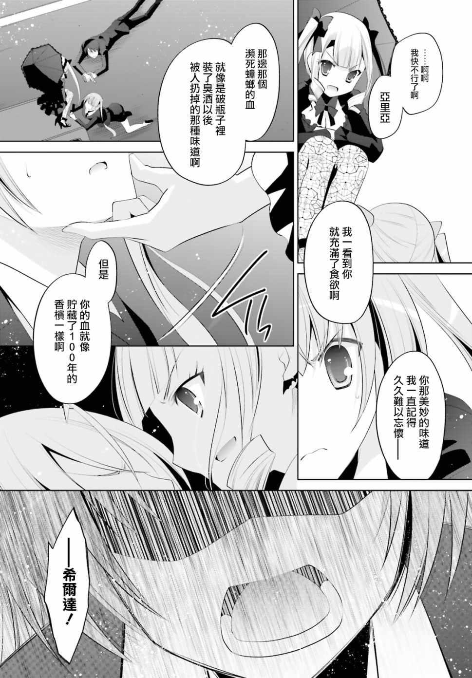 绯弹的亚莉亚韩漫全集-第100话无删减无遮挡章节图片 