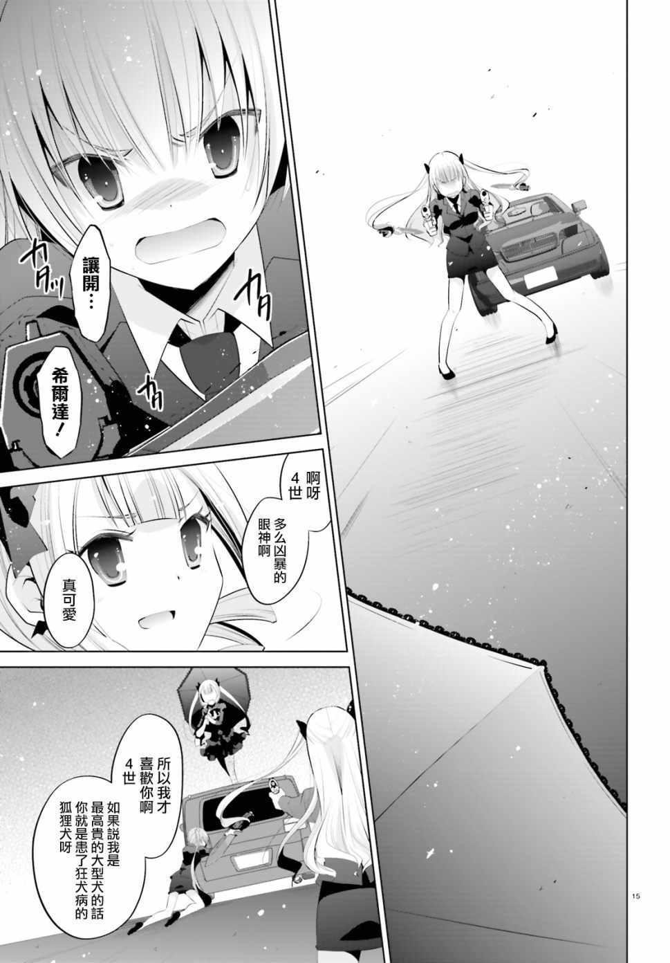 绯弹的亚莉亚韩漫全集-第100话无删减无遮挡章节图片 