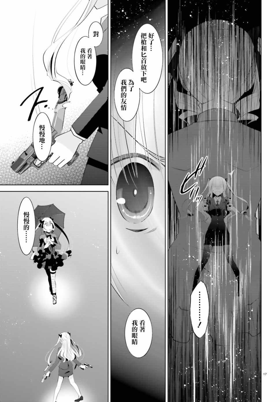 绯弹的亚莉亚韩漫全集-第100话无删减无遮挡章节图片 