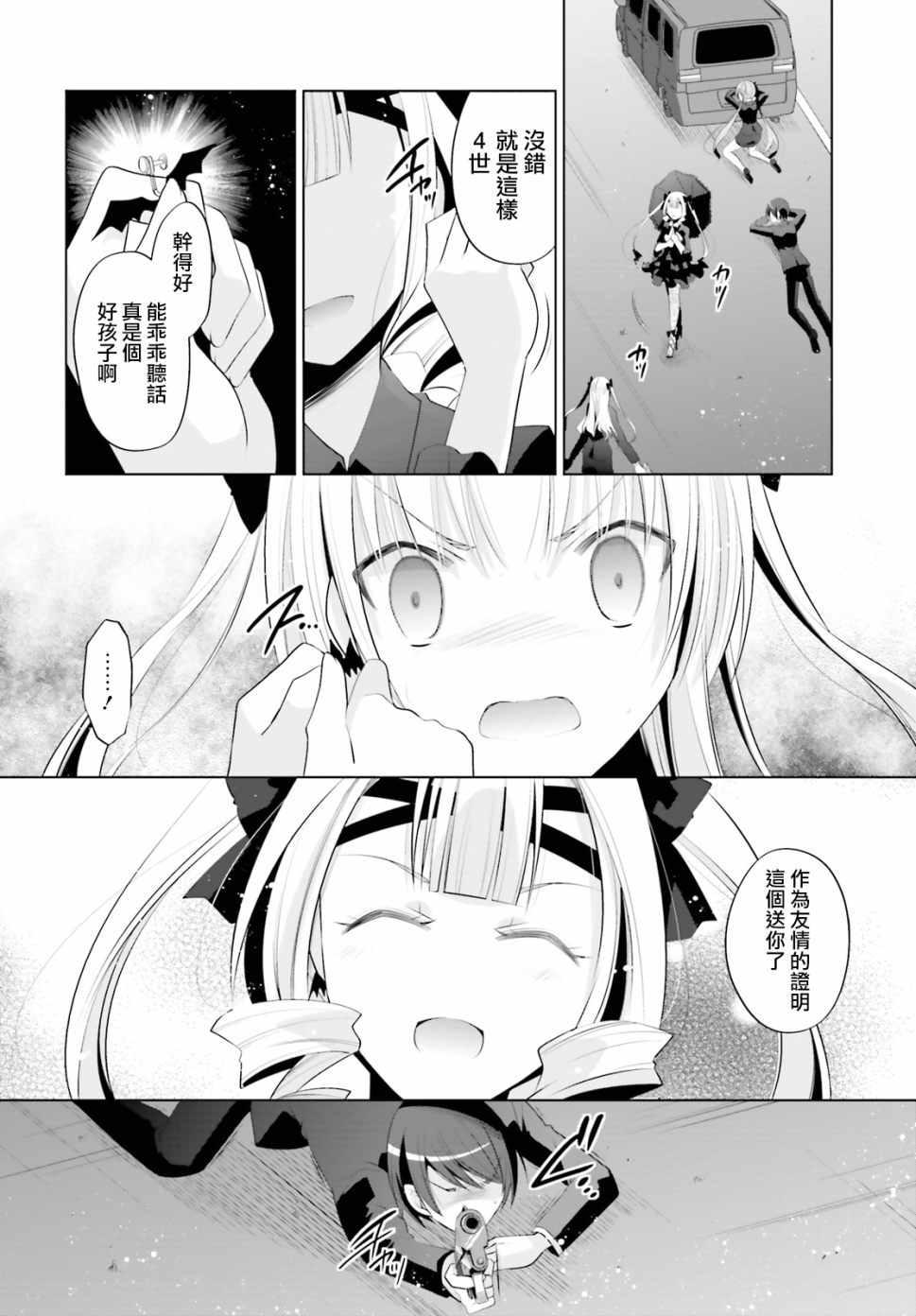 绯弹的亚莉亚韩漫全集-第100话无删减无遮挡章节图片 