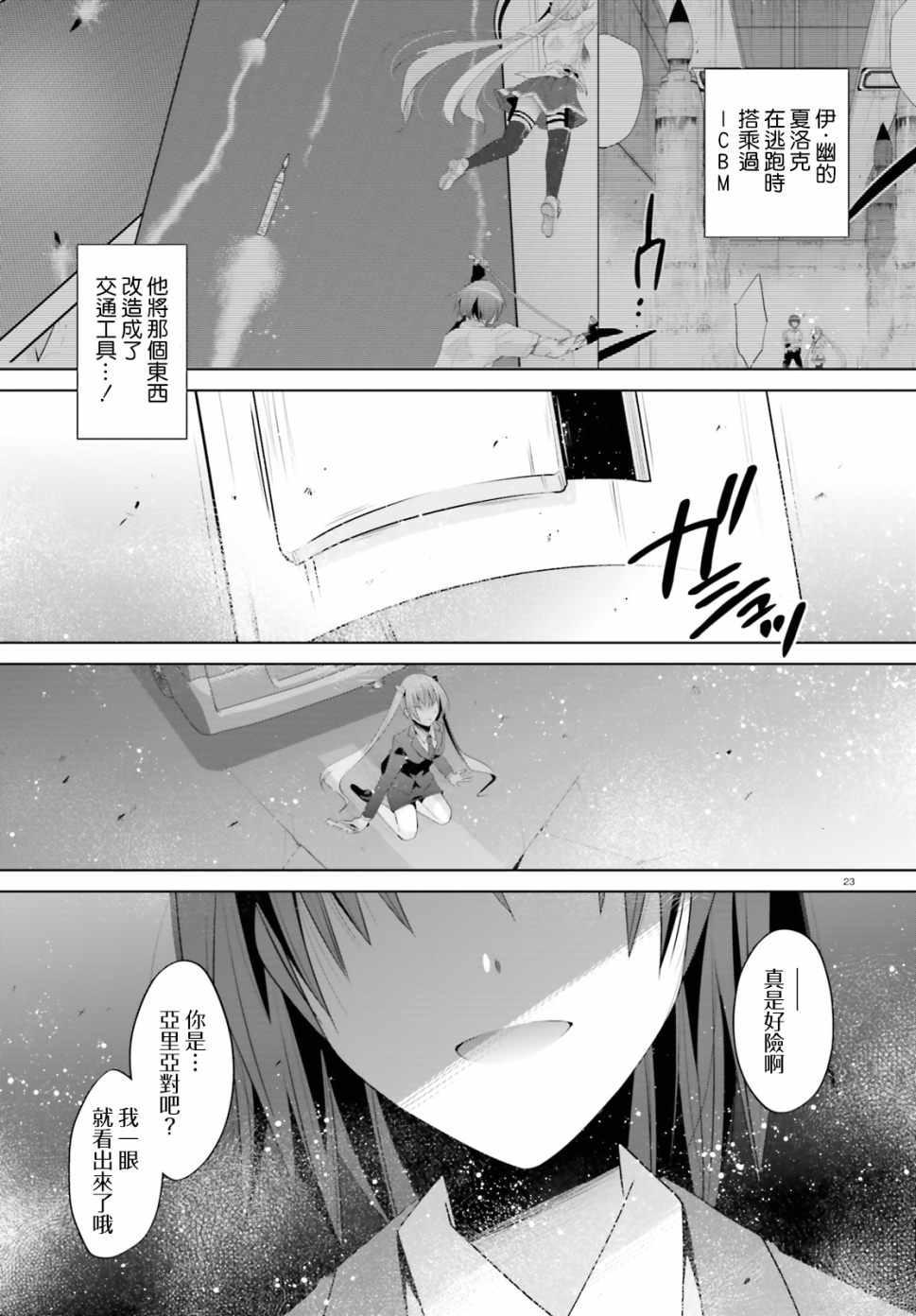 绯弹的亚莉亚韩漫全集-第100话无删减无遮挡章节图片 