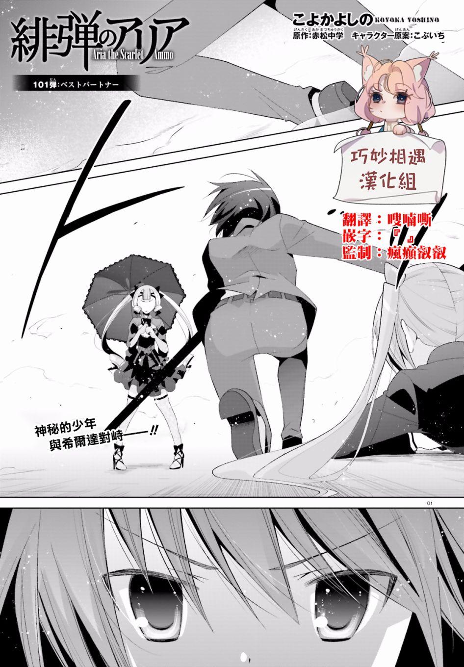 绯弹的亚莉亚韩漫全集-第101话无删减无遮挡章节图片 