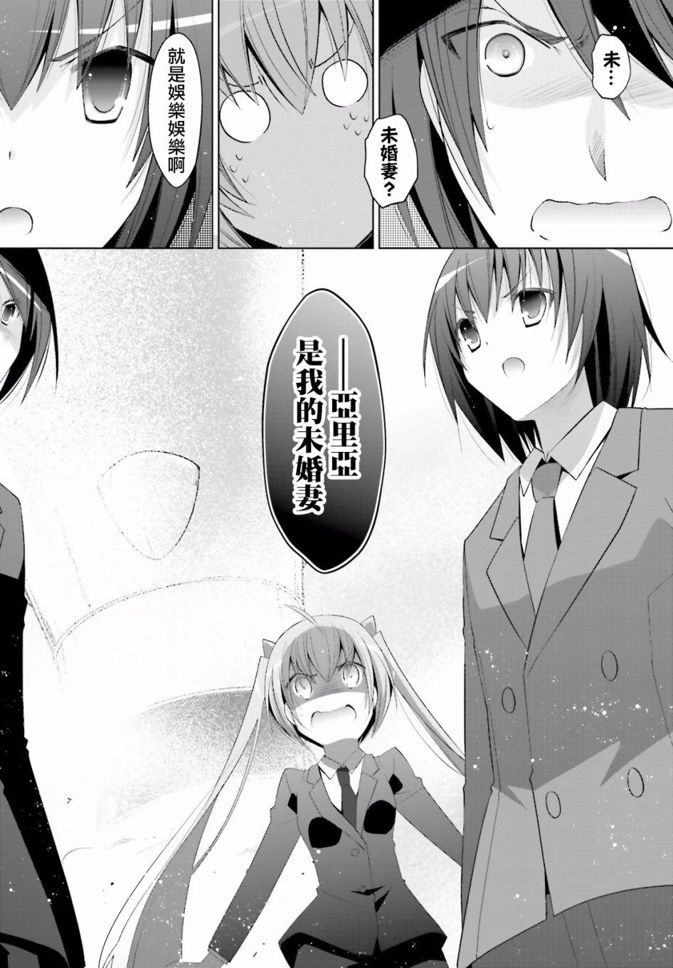 绯弹的亚莉亚韩漫全集-第101话无删减无遮挡章节图片 
