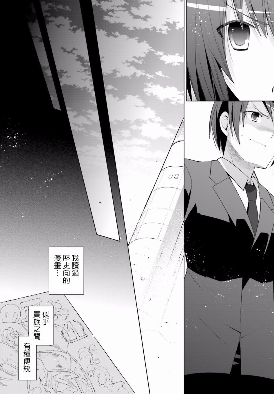 绯弹的亚莉亚韩漫全集-第101话无删减无遮挡章节图片 