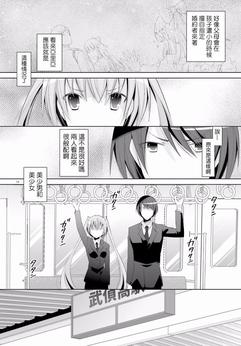 绯弹的亚莉亚韩漫全集-第101话无删减无遮挡章节图片 